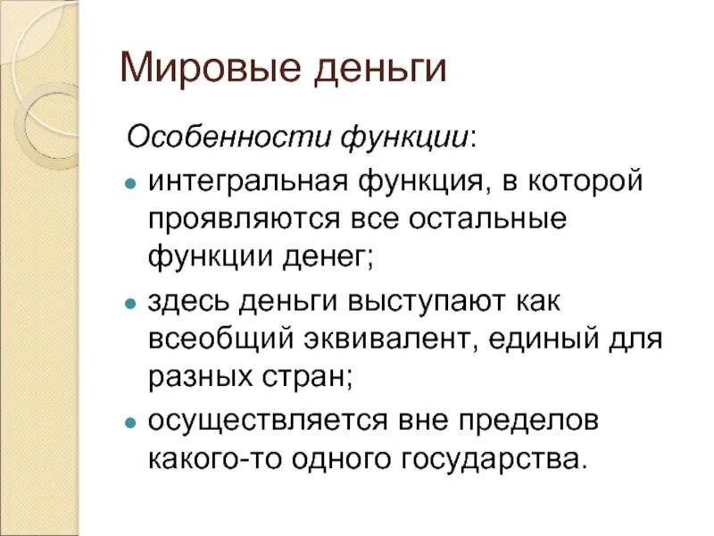 Деньги обществознание 10 класс. Функции денег. Функции денег в экономике. Понятие и функции денег. 3 Функции денег.