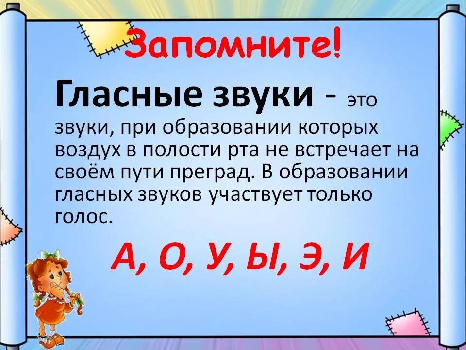 Какие звуки называют гласными 1 класс