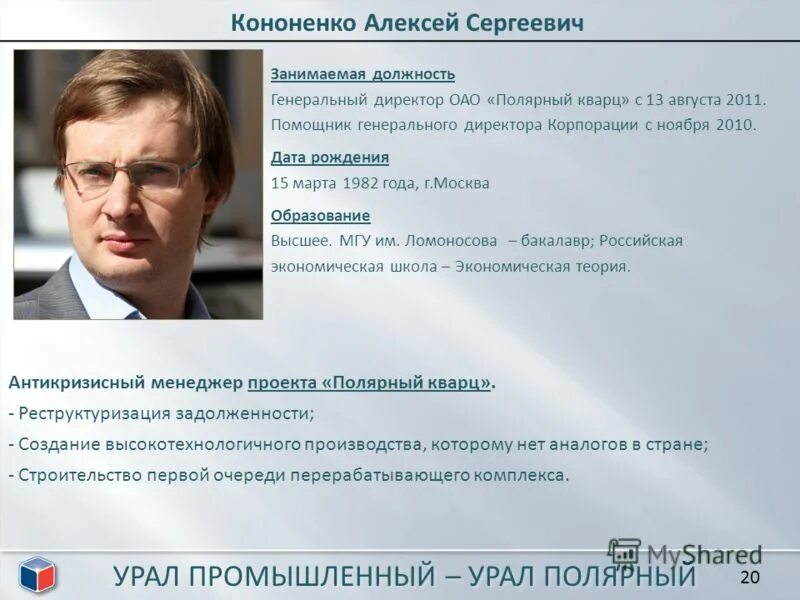 мочалов алексей владиленович. якунин вадим сергеевич. презентация на тему администрация президента рф. дмитрий радаев. чекмарев сергей алексеевич.