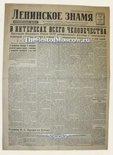 Договор 5 августа 1963