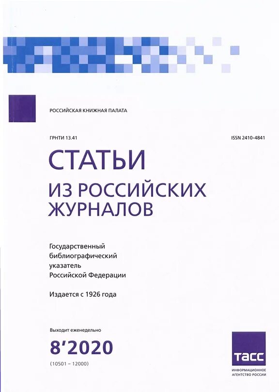 Книжная палата книги. Статьи из российских журналов библиографический указатель. Государственные библиографические указатели. Статьи из российских журналов. Государственный библиографический указатель Российской Федерации.