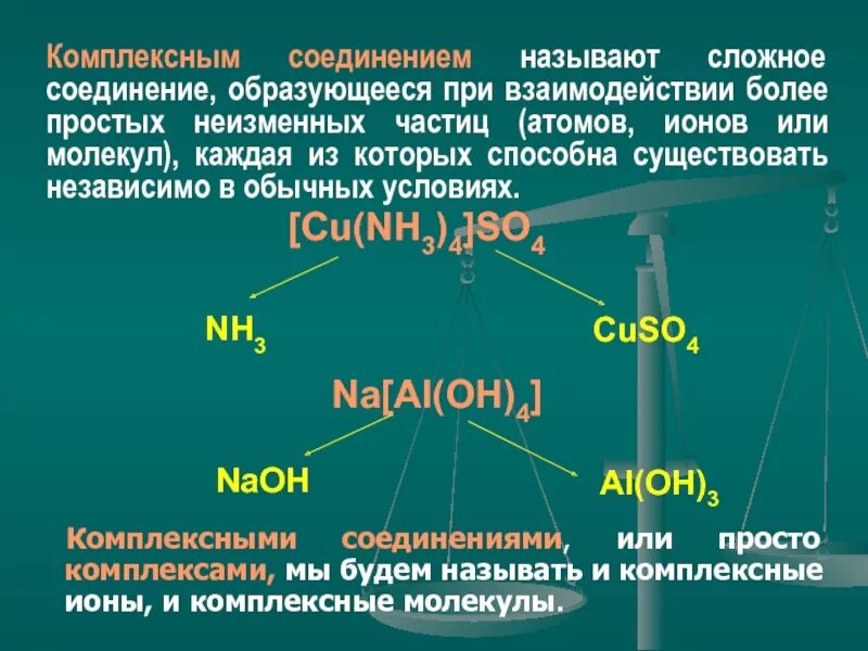 Какие химические соединения образуются