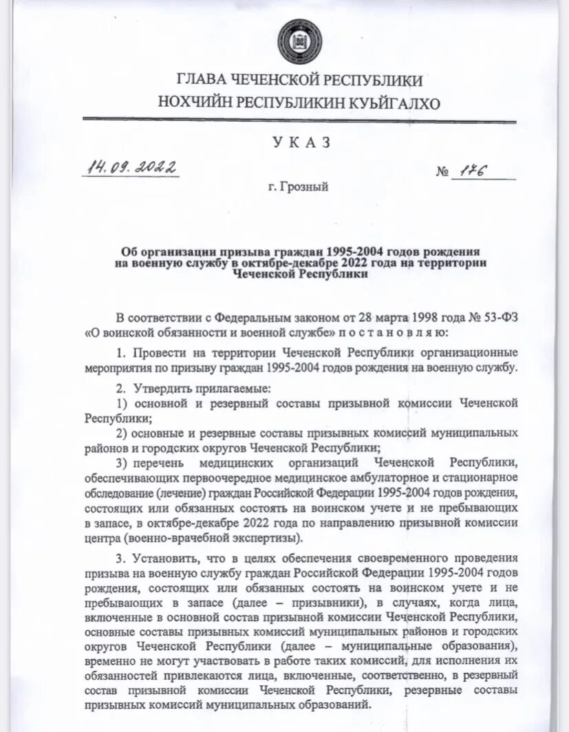 Указ главы Чеченской Республики. Приказ президента о призыве. Указ президента военные сборы 2022. Приказ президента о мобилизации. Указ главы чеченской