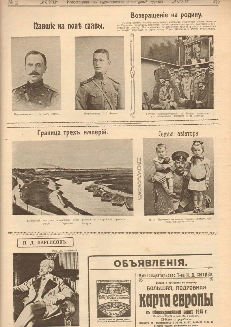 1914 приложение. Журнал искры 1914 год. Киевская мысль журнал. Supremacy 1914 на андроид. 1914 приложение.