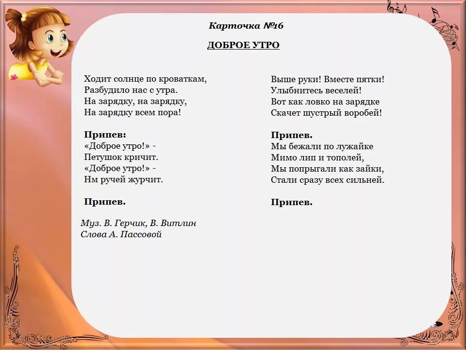 Слова утром ребенку. Картотека музыкальных приветствий. Приветствие для дошкольников. Приветствие на музыкальном занятии. Картотека музыкальных приветствий в детском саду.
