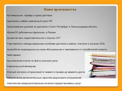 Преимущество доставки