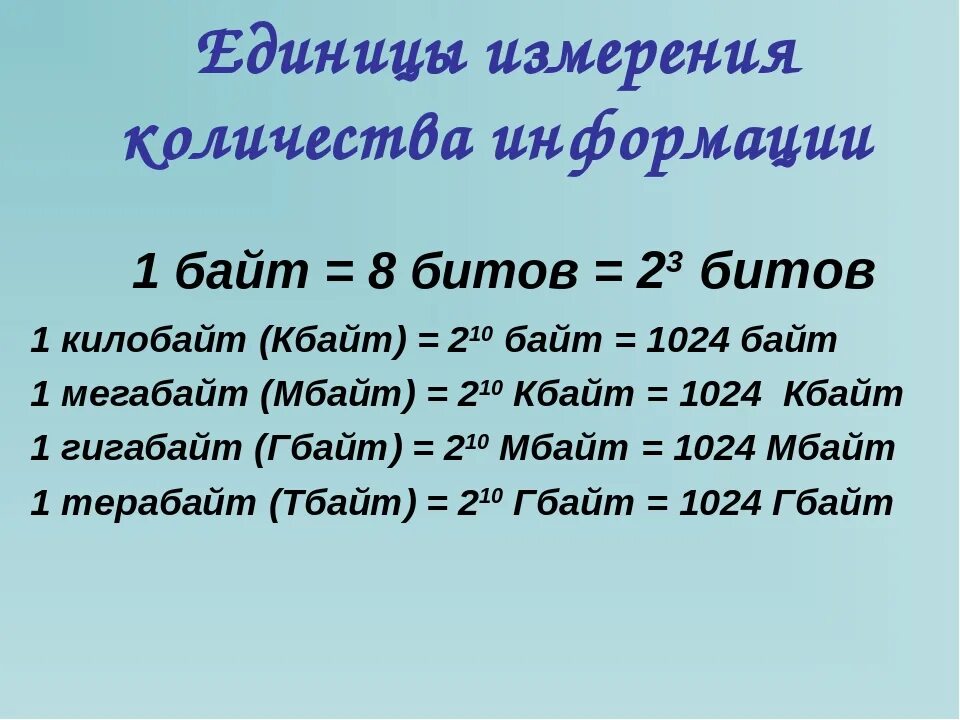 Биты байты мегабайты таблица. Байты мегабайты гигабайты таблица. Бит байт килобайт таблица. Единицы измерения бит байт.