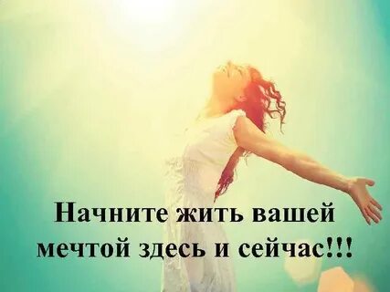 Жизнь сегодня и сейчас