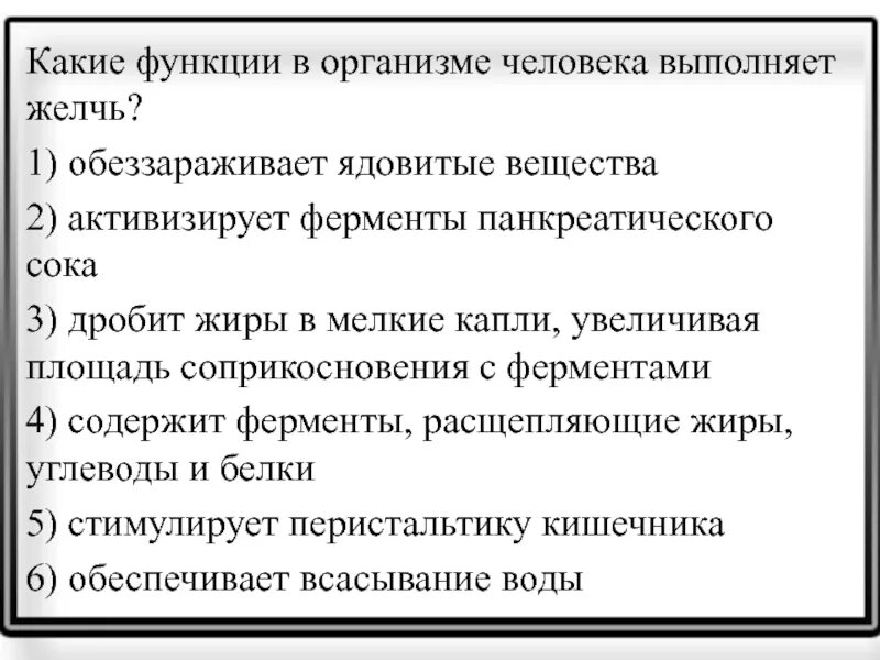 Какие функции в организме человека выполняет желчь. Функции в организме человека выполняет желчь. какие три функции в организме человека выполняет желчь. желчь активизирует ферменты. функции желчи в организме человека.