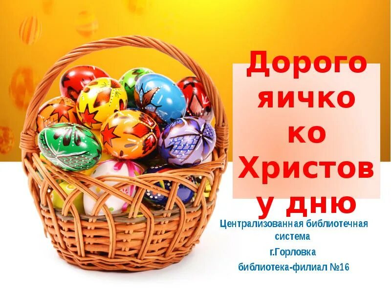 Яичко к христову дню поговорка. Хорошо яичко к христову дню. Дорого яичко ко христову дню. Дорого яичко ко христову дню картинки с надписями. Дорого яичко ко христову дню значение.