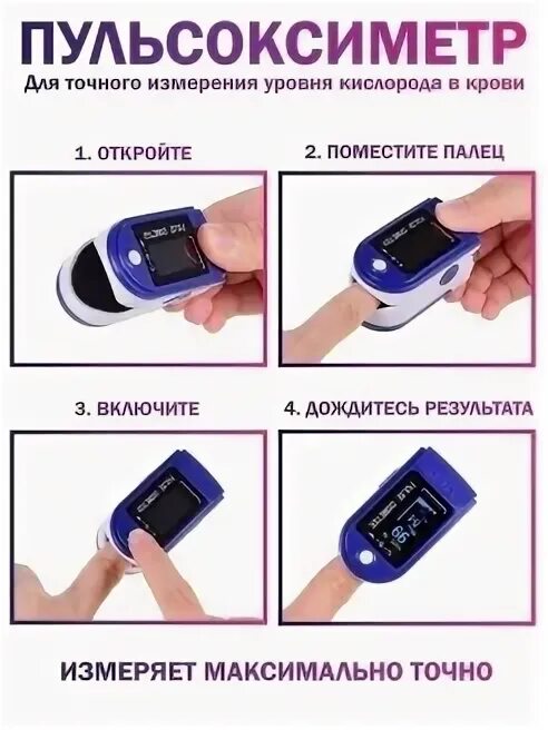Пульсоксиметр показатели нормы. Пульсоксиметр показатели нормы