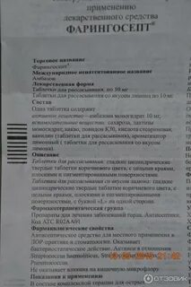 Фарингосепт инструкция по применению таблетки детям