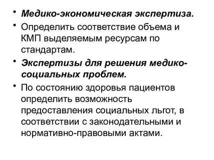 Стандарты экспертизы