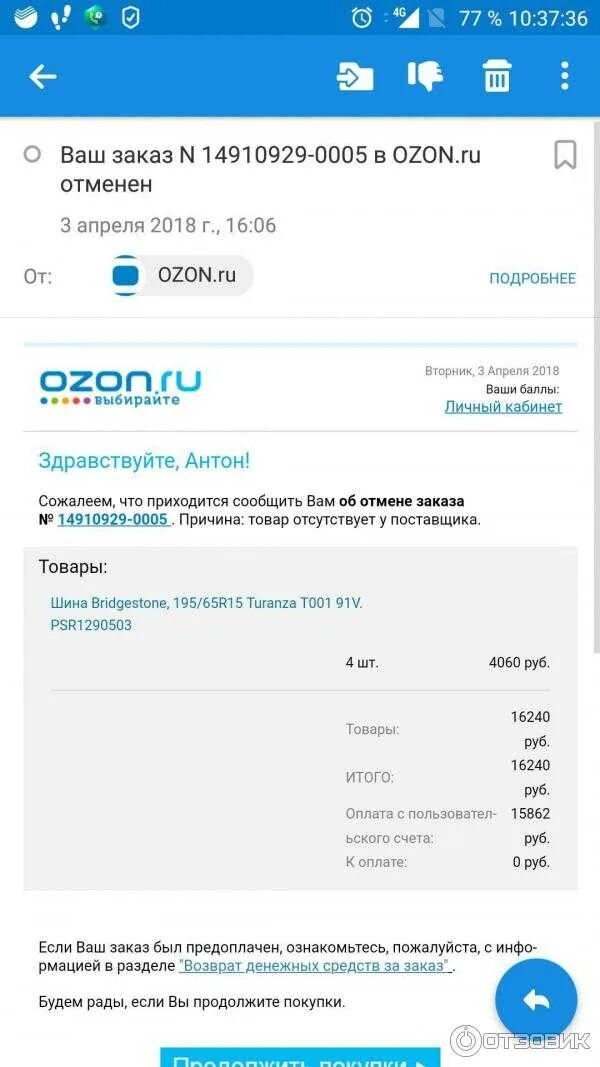 Как удалить покупки из приложения озон. Возврат Озон. Отказ Озон. Озон возврат денег. Озон возврат товара.