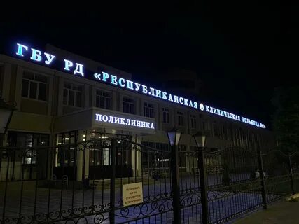 Махачкала больницы адреса и телефоны