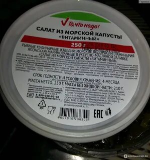 Морская капуста витамины