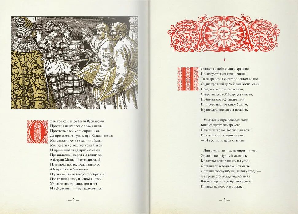 Песен ивана васильевича краткое. Лермонтов песнь про царя Ивана Васильевича. Про Ивана Васильевича молодого опричника и удалого купца Калашникова. Лермонтов песня про царя Ивана Васильевича молодого. Песнь о царе Ивана Васильевича молодого опричника и удалого купца 3.