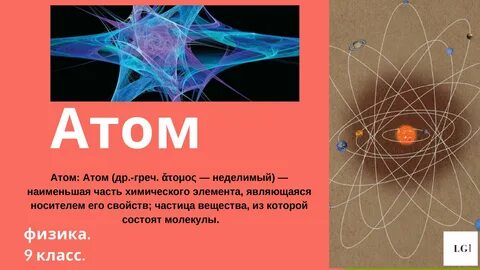 Атом понятие простое