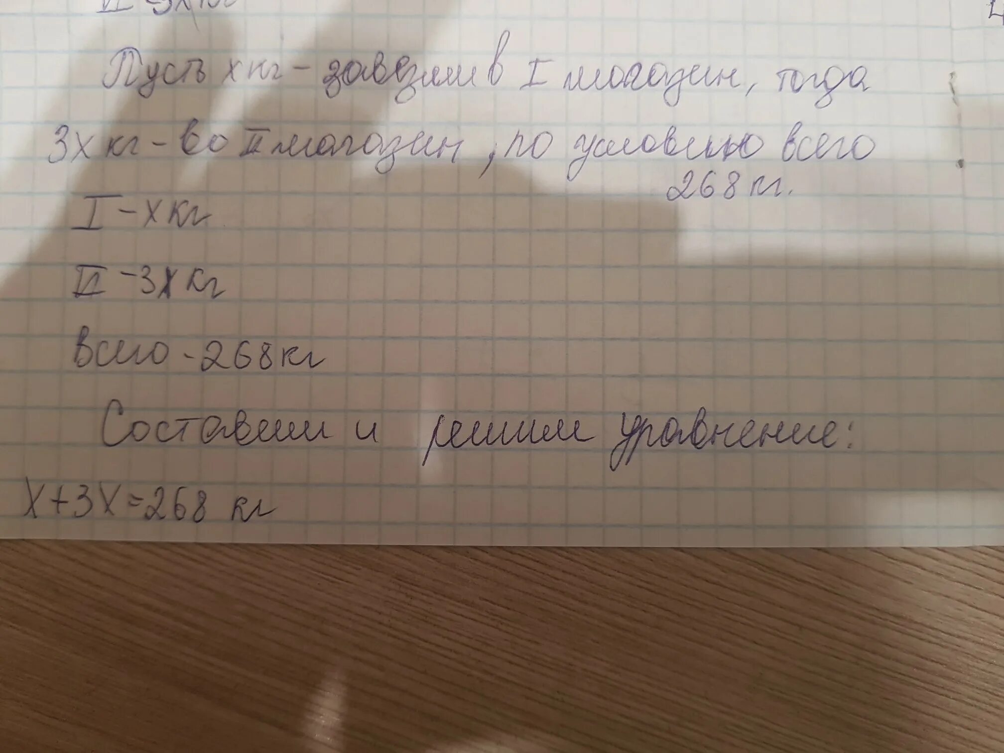 Как решить в магазин завезли овощи. В два магазина завезли 268 кг шампиньонов. В магазин завезли 268 кг шампиньонов. В первый магазин завезли 268 кг шампиньонов. В два магазина привезли 268 кг шампиньонов причем.