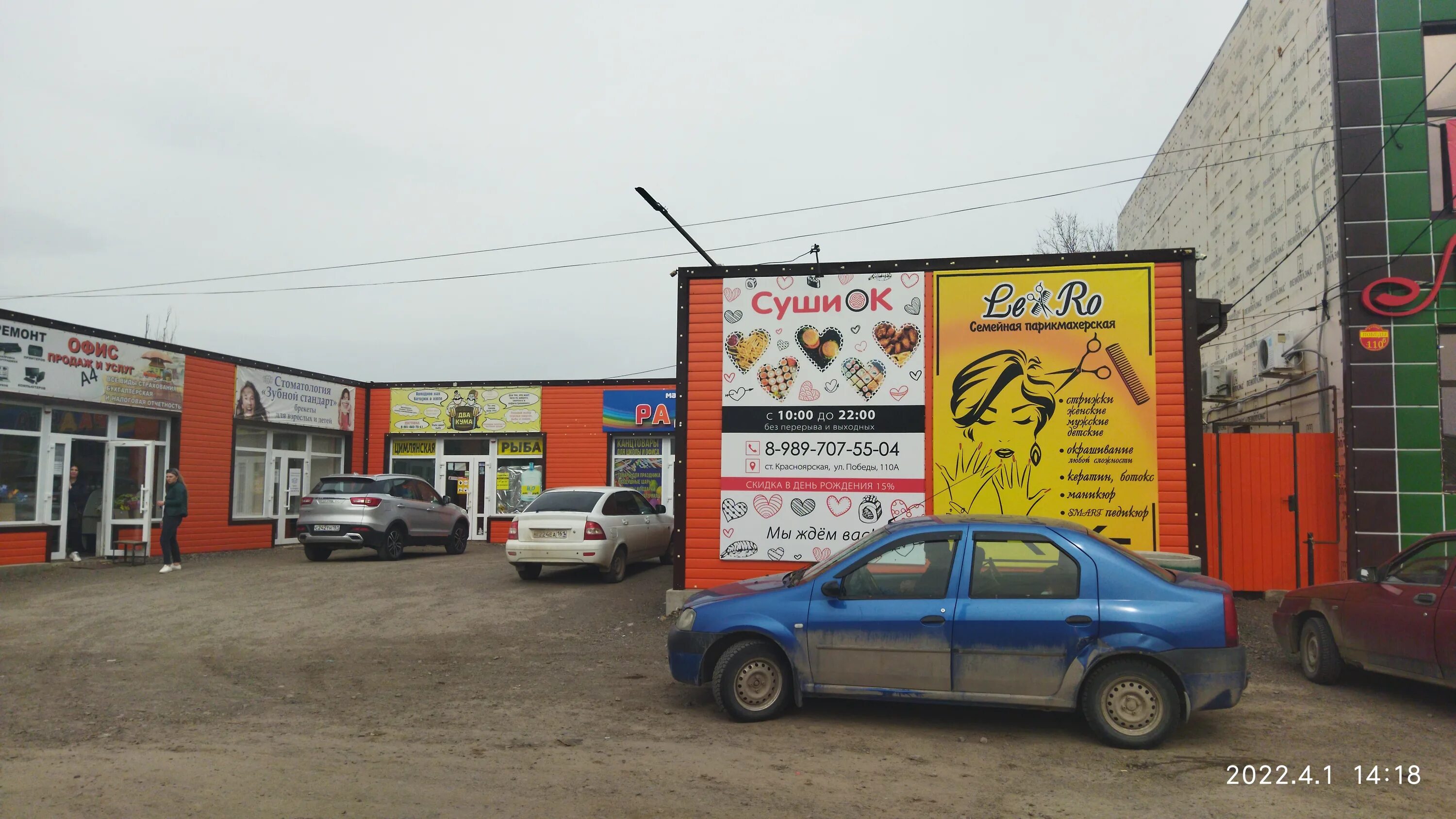 Станица красноярская. Липецк, проспект победы д. Победы 110 отзывы. Липецк пр. Ижевск, улица 40 лет победы, 110.