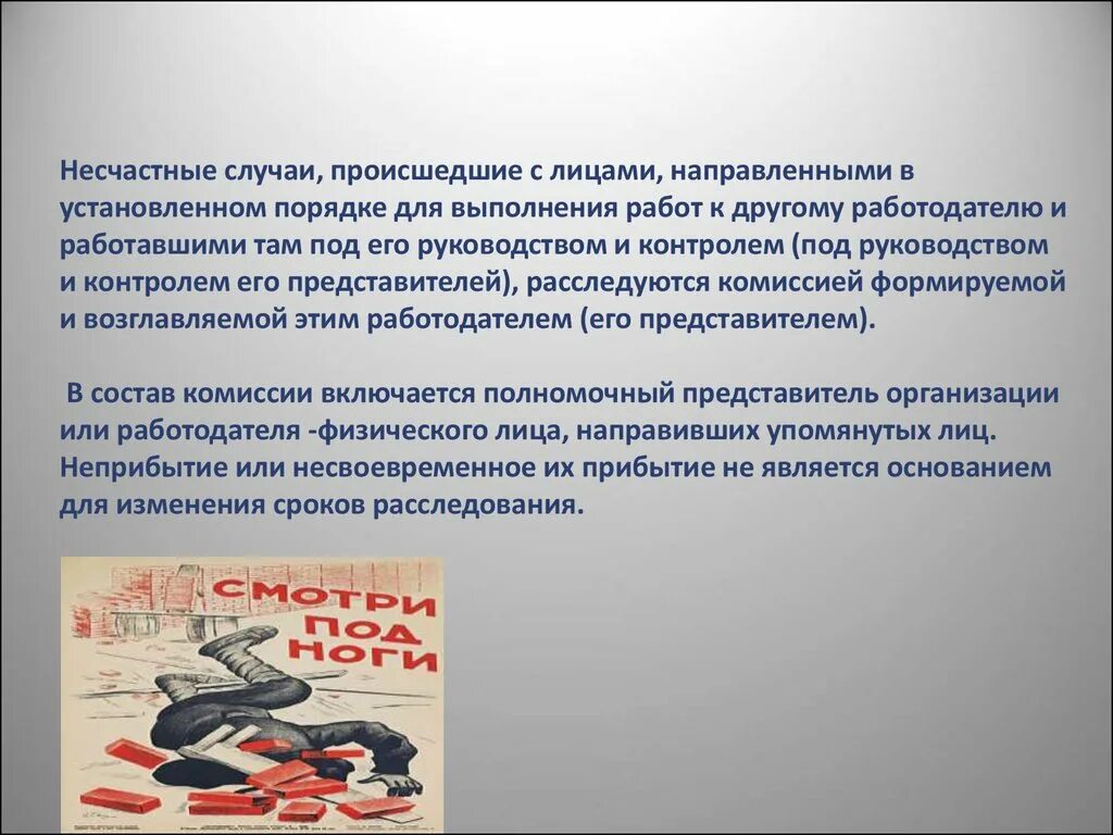 Расследование несчастного случая. Несчастный случай на производстве. Сочинение по теме несчастный случай. Прошу расследовать несчастный случай. Несчастный случай слова