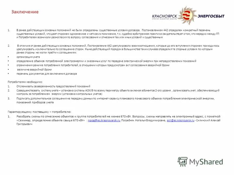 Постановление правительства изменение существенных условий контракта. Постановление правительства изменение существенных условий контракта