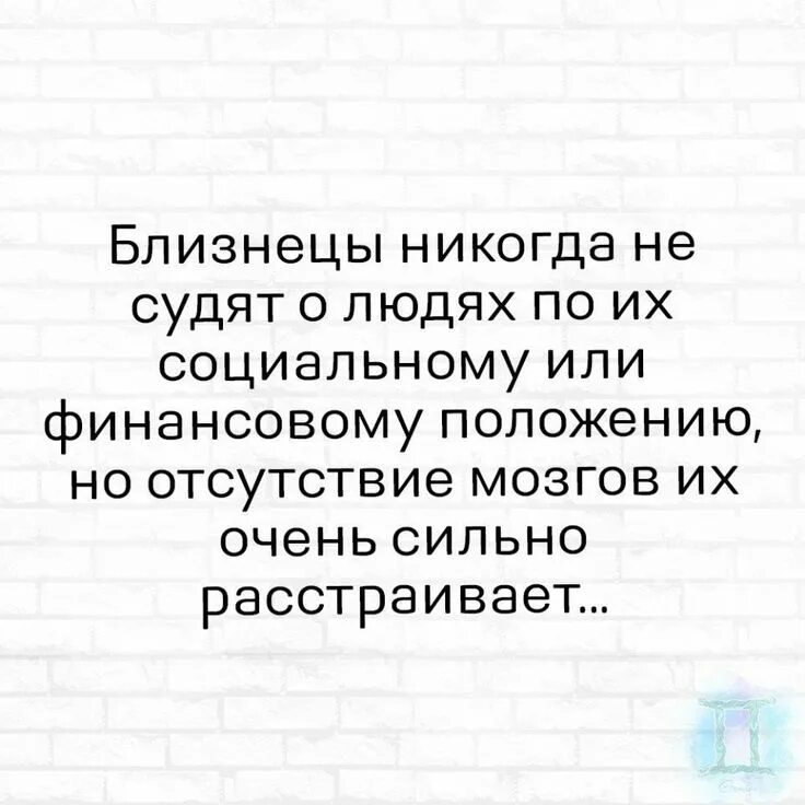 Как понравиться близнецам. Близнецы статусы. Статусы про близнецов. Близнецы женщина статус. Статус про близнецов женщин.