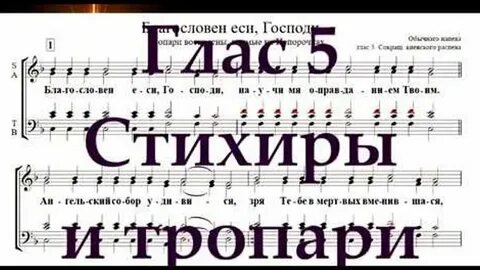 Стихира слушать 4 класс
