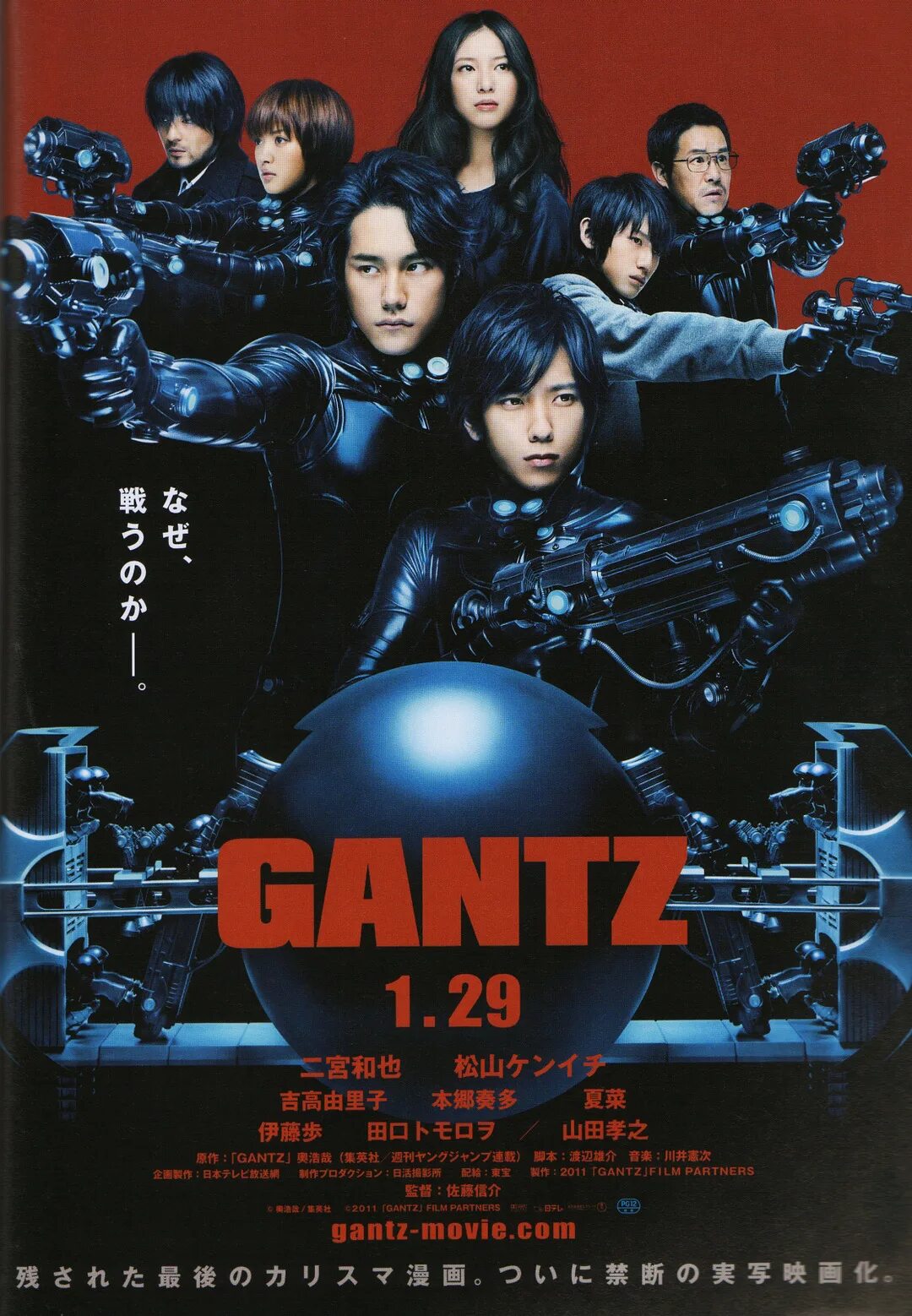 Ганц 2010. Gantz Постер. Ганц идеальный ответ