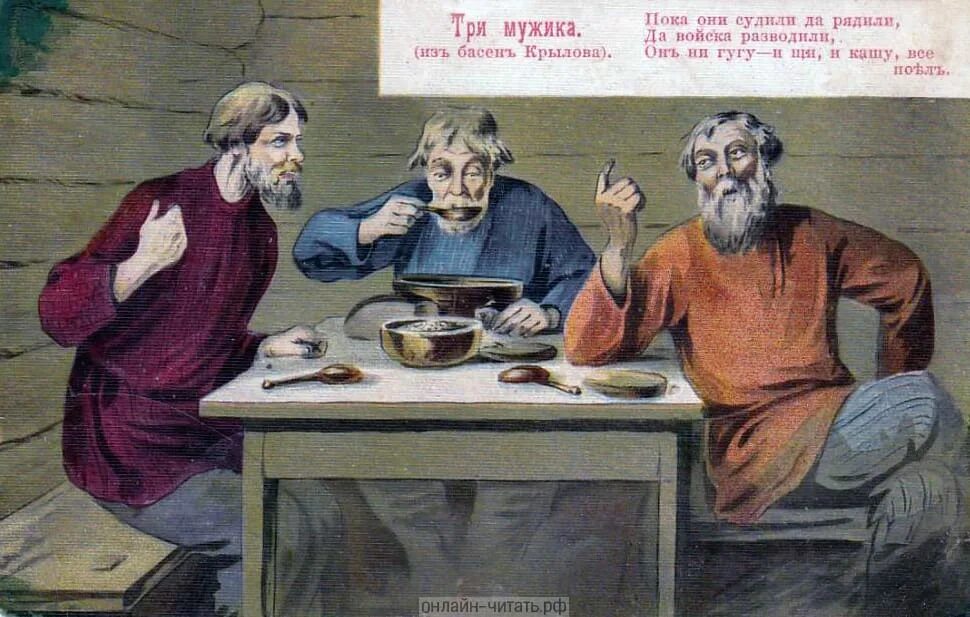 Крестьянин и работник басня. Басня крестьянин в беде крылов. Картина два крестьянина. Как один мужик двух генералов прокормил (1965). Рис к басне волк на псарне.