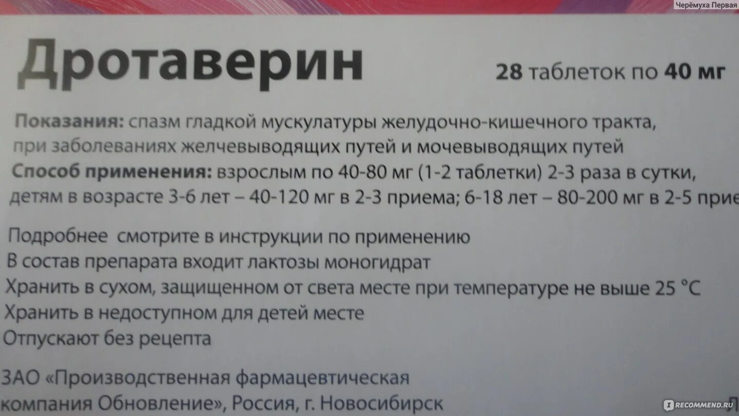 Дротаверин для чего назначают взрослым. Дротаверин. Дротаверин детям дозировка. Дротаверин состав таблетки. Таб дротаверин дозировка.