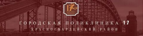 17 г п