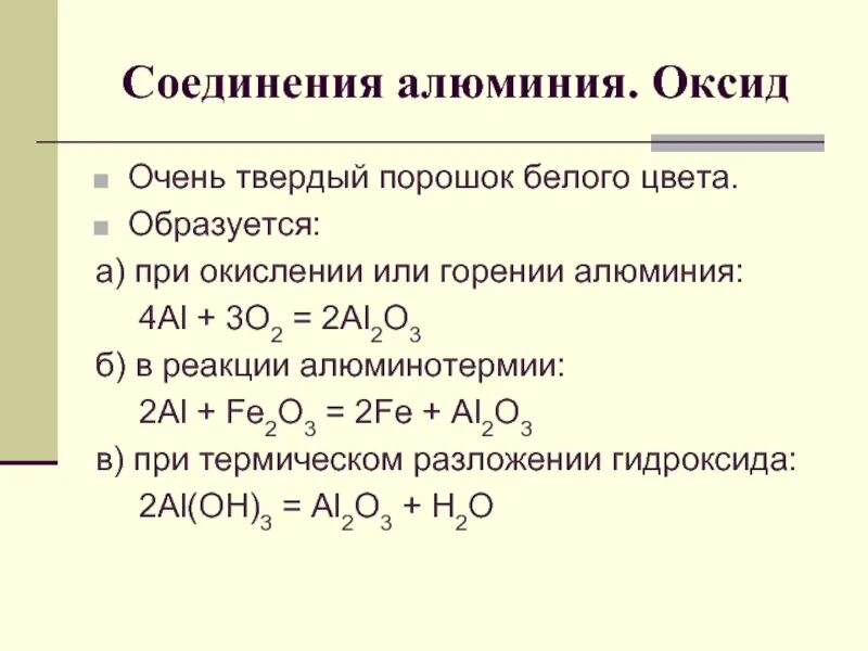 Уравнение реакции горения алюминия. Алюминиевая пудра горение реакция. Горение оксида алюминия. Реакция горения алюминия формула. Сжигание алюминия в кислороде