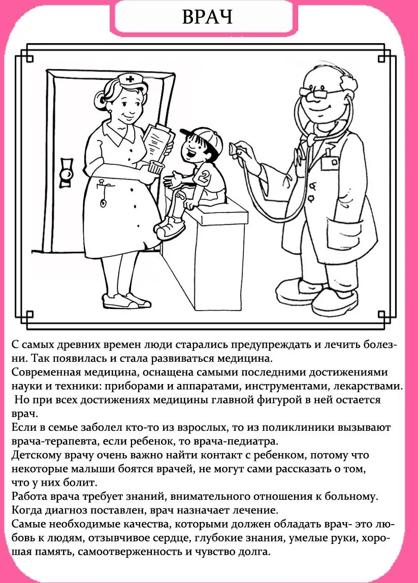 Сценарий на тему профессии. Рассказ про профессии для детей. врач задания для дошкольников. рассказать детям о профессиях. детям о профессии.