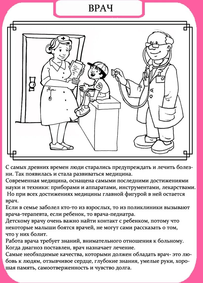 Младшая группа профессия врач. Рассказ про профессии для детей. Рассказать детям о профессиях. Задание для детей ВПРОФЕССИЯ врача. Профессия доктор задания для детей.