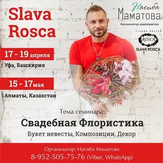 Роска