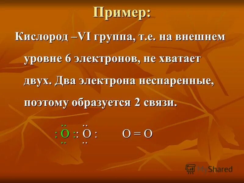 Фтор неспаренные электроны. Неспаренные электроны на внешнем уровне. Один неспаренный электрон. Как определить количество неспаренных электронов.