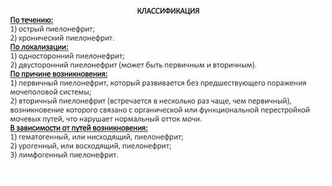 Пиелонефрит рекомендации 2023
