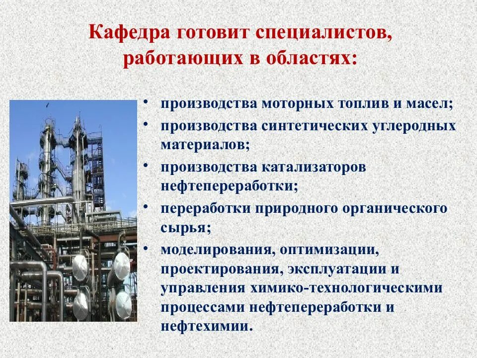 Лаборатория на производстве. Химик технолог. Химические технологии энергоносителей и углеродных материалов. Диплом по химической технологии природных энергоносителей. Химическая технология.