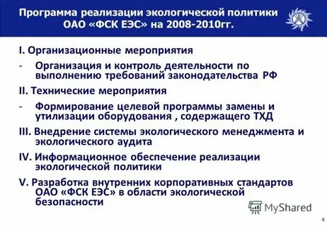Реализация экологической информации