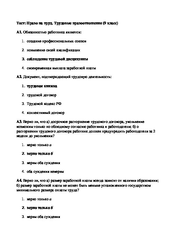 Трудовое право 7 класс тест ответы