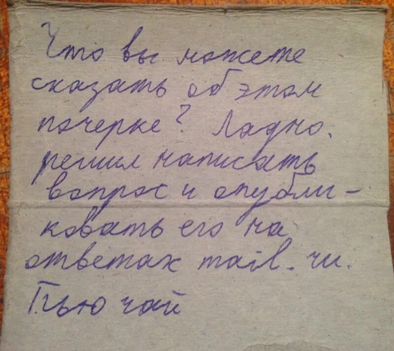 Дрожащий почерк. Почерк алкоголика. Почерк Энгельса. Похожие почерки