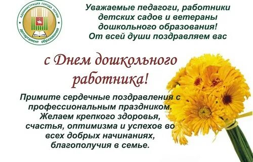 С днем дошкольного работника ветеранов труда. С днем дошкольного работника коллегам. поздравление работников дошкольного образования. с днем педагогического работника поздравления. открытки с днём работника дошкольного образования.