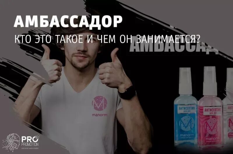 Амбассадор перевод значение. Кто такой амбассадор. амбассадор человек. амбассадор это человек который простыми словами. амбассадор каппы.