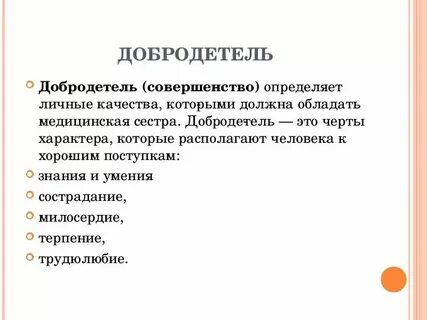 Добродетель с точностью до наоборот