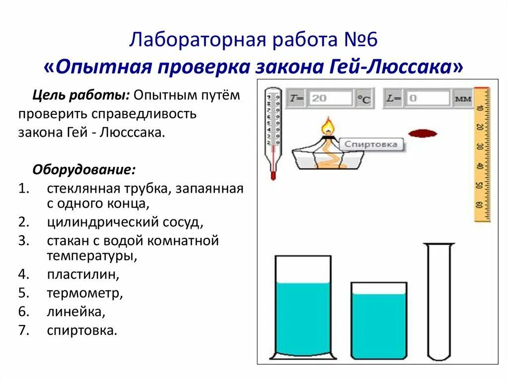 Физика 10 лабораторная 4. Лабораторная работа опытная проверка закона. Лабораторная работа эк.