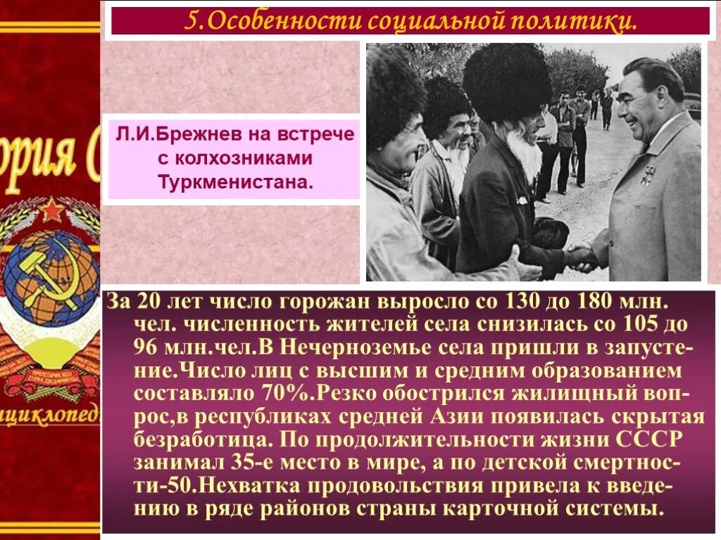 Задачи брежнева. Социальная политика в 1960-1980 годы. Социально экономическая политика при Брежневе. Социальная политика СССР. Брежнев социальная политика.