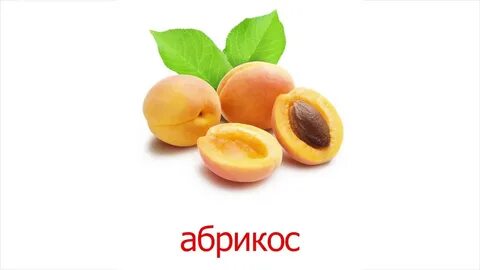 Абрикос книги
