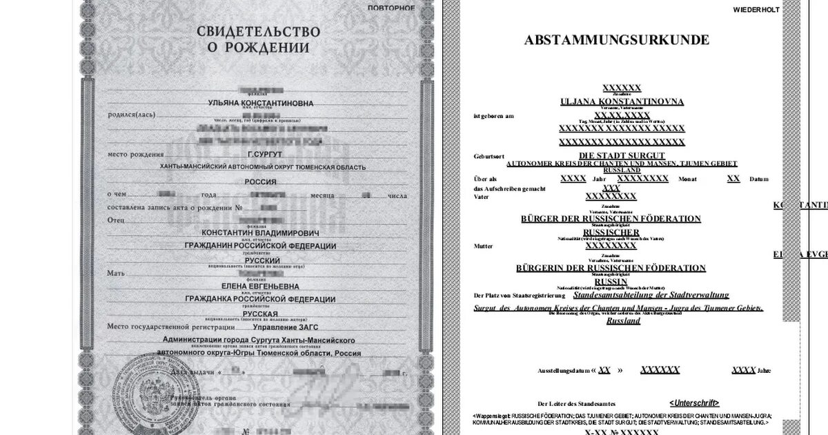 Свидетельство о рождении. Пример перевода свидетельства о рождении. Свидетельство о рождении образец. Немецкое свидетельство о рождении. Можно получить свидетельство о рождении повторное