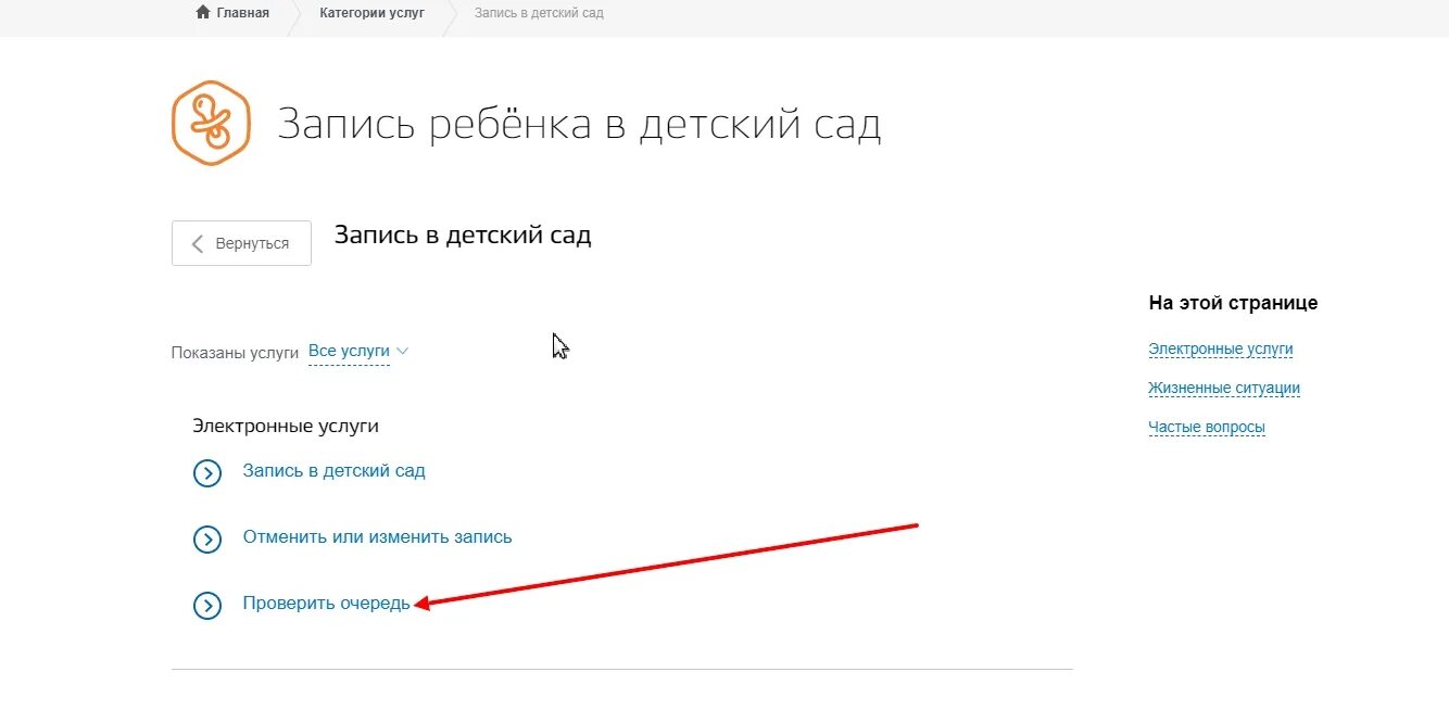 Зачисление в сад госуслуги. Отредактировать заявление в детский сад на госуслугах. Как поменять заявление в детский сад на госуслугах. Изменить детский садик на госуслугах. Как изменить заявление в детский сад на госуслугах.